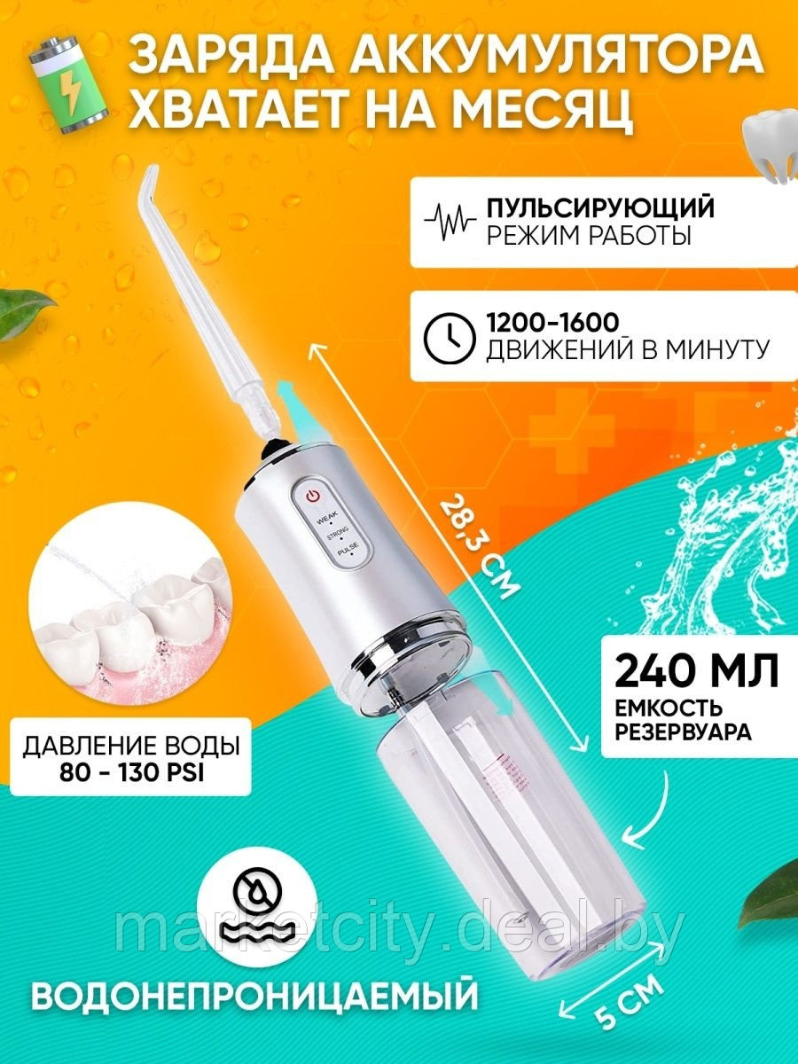 Ирригатор беспроводной Portable Oral Irrigator A8 - фото 8 - id-p203669613