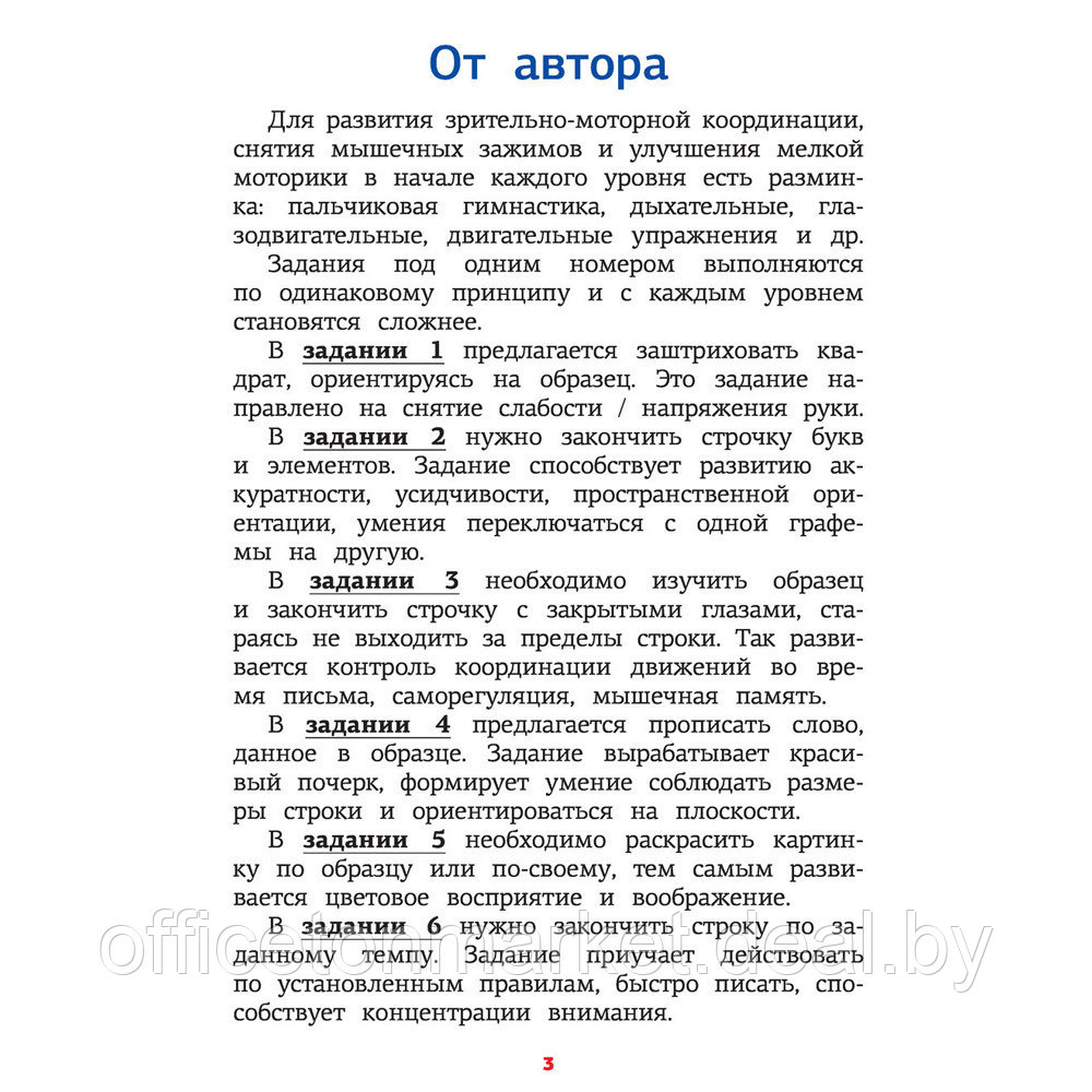 Пропись "Нейропсихологические прописи с играми и заданиями", Ксения Литинская - фото 3 - id-p203670774