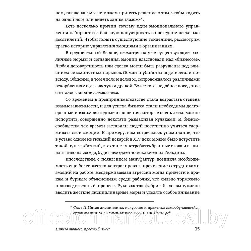 Книга "Эмоциональный интеллект. Российская практика", Сергей Шабанов, Алена Алешина - фото 10 - id-p203670784