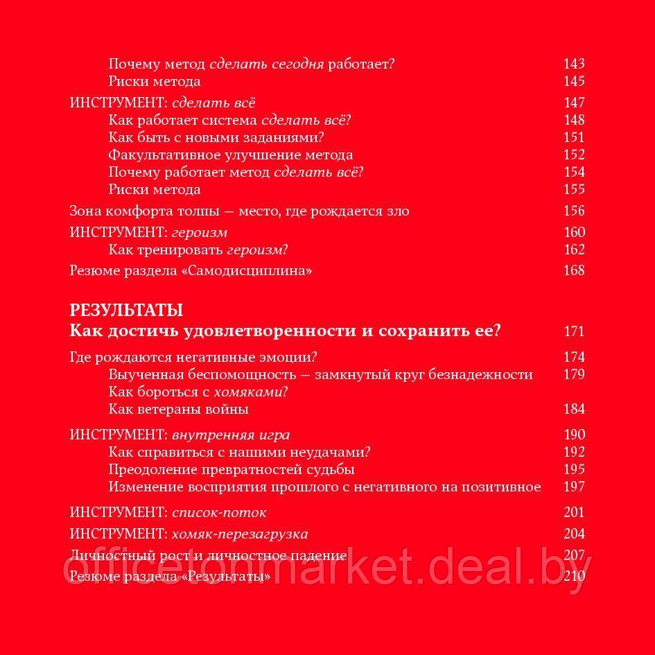 Книга "Победи прокрастинацию! Как перестать откладывать дела на завтра", Петр Людвиг - фото 4 - id-p203670785