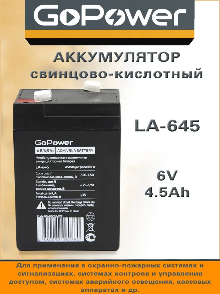 Аккумулятор свинцово-кислотный GoPower LA-645 6V 4.5Ah - фото 4 - id-p203673963