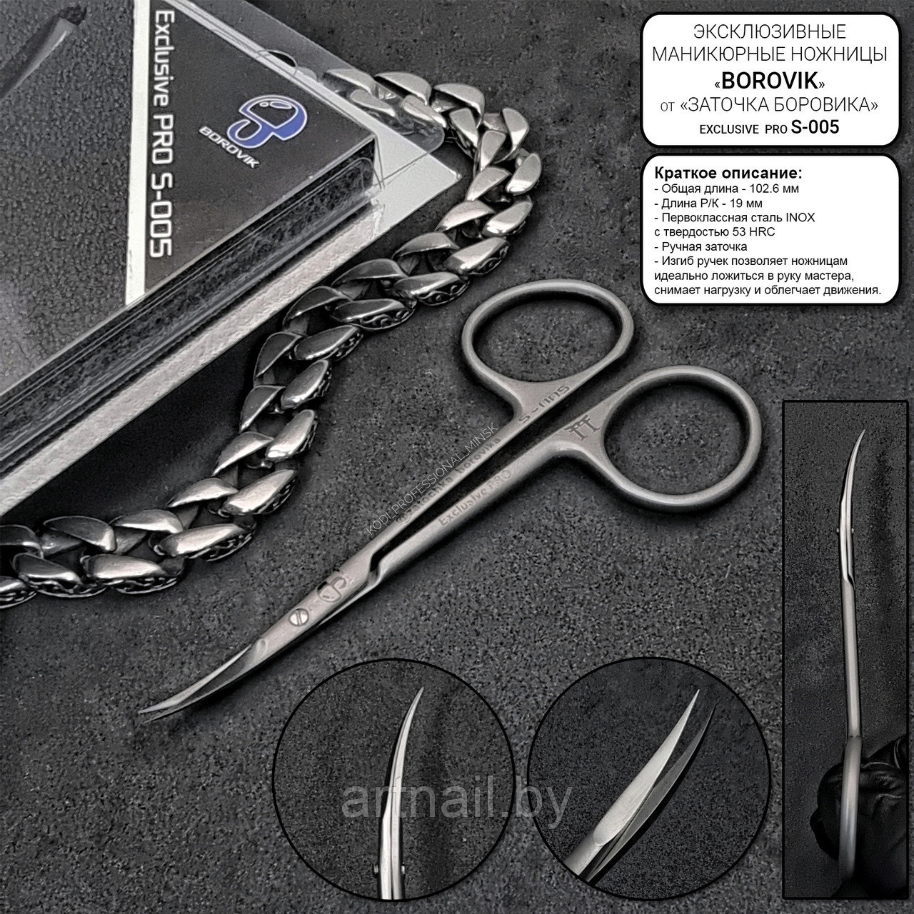Ножницы маникюрные для кутикулы "Заточка Боровика" Exclusive PRO S-005 (аналог 1355)