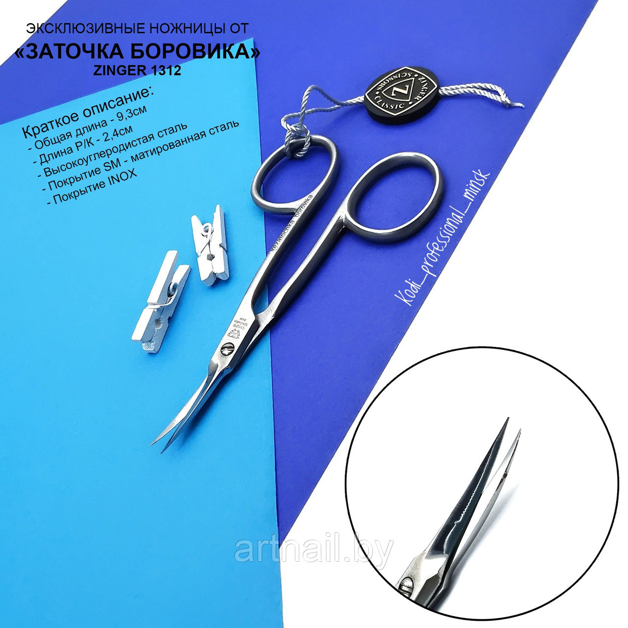 Ножницы маникюрные для кутикулы "Заточка Боровика" №1312 - фото 1 - id-p203706261