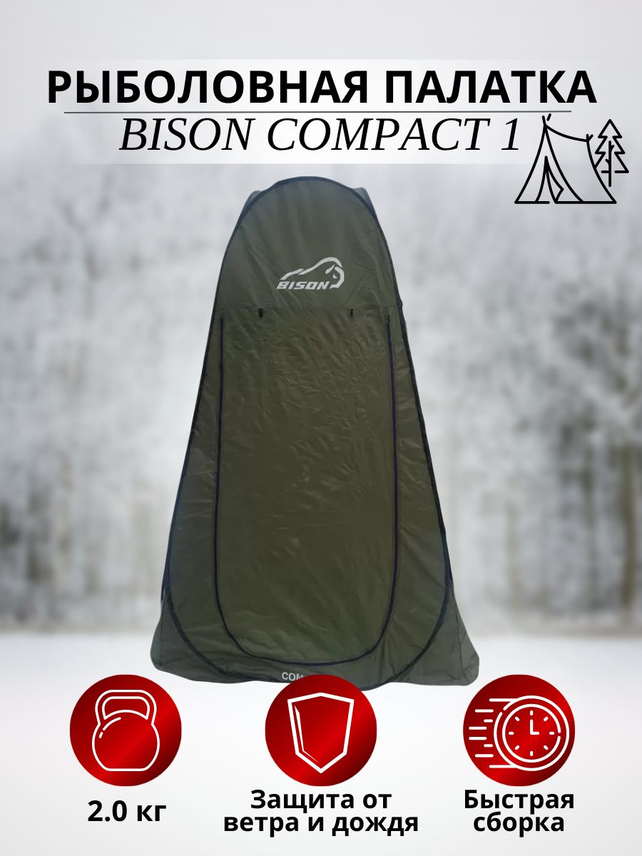 Палатка кабинка (душ туалет) Bison Compact 1 (120см*120см*190см), арт. 445669 - фото 2 - id-p203706414
