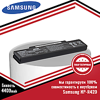 Аккумулятор (батарея) для ноутбука Samsung NP-R420 (AA-PB9NC6B, AA-PB9NS6B) 11.1V 4400mAh