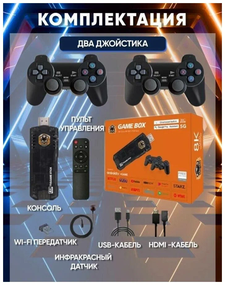 ИГРОВАЯ ПРИСТАВКА 16000игр Game Box 8k + АНДРОИД SMART TV-ПРИСТАВКА - фото 2 - id-p203714397