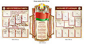 Стенд с символикой и гимном Республики Беларусь, Размер 3000х1520 мм