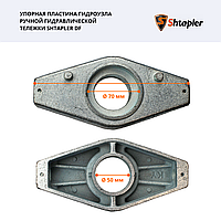 Упорная пластина гидроузла ручной гидравлической тележки Shtapler DF