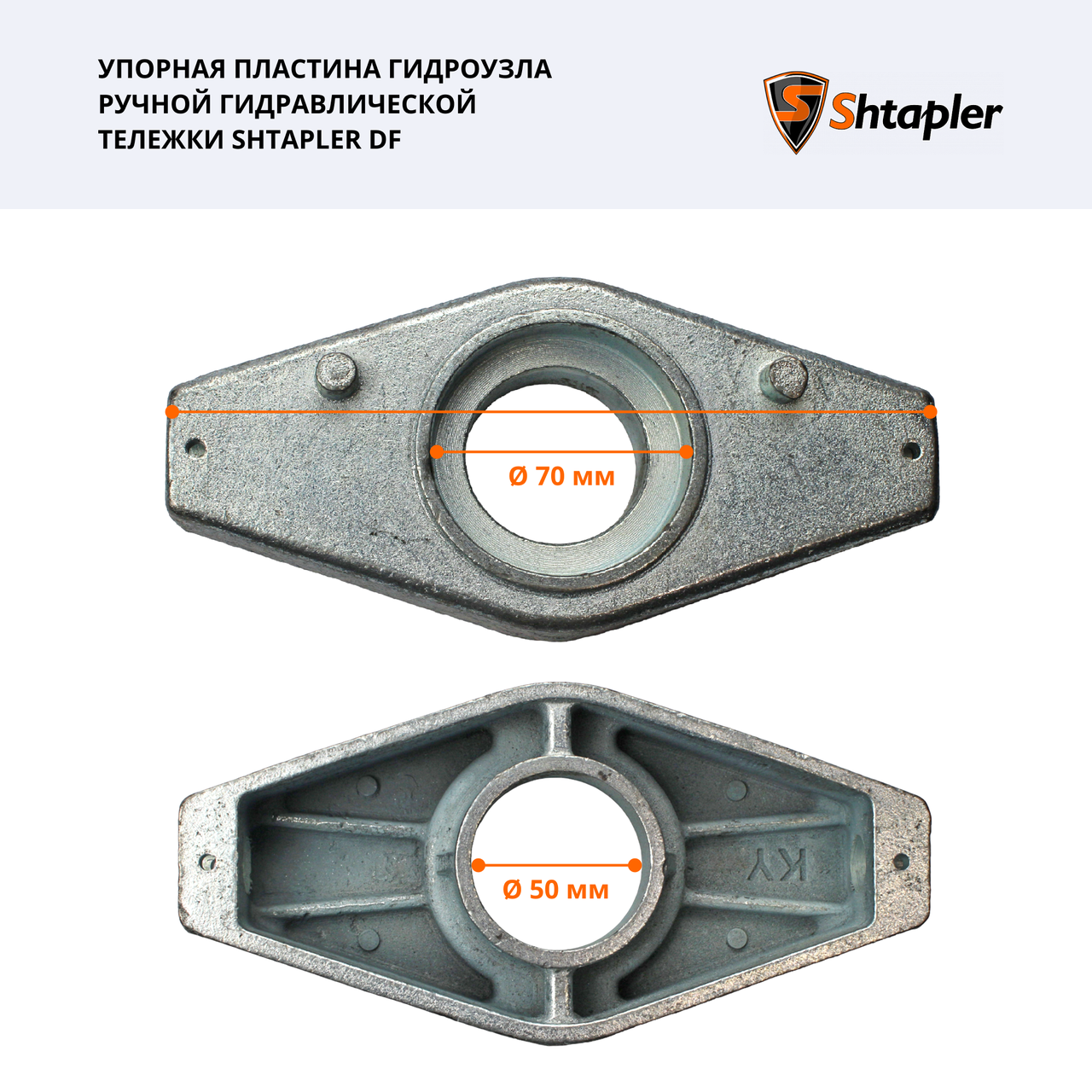 Упорная пластина гидроузла ручной гидравлической тележки Shtapler DF - фото 1 - id-p200684548