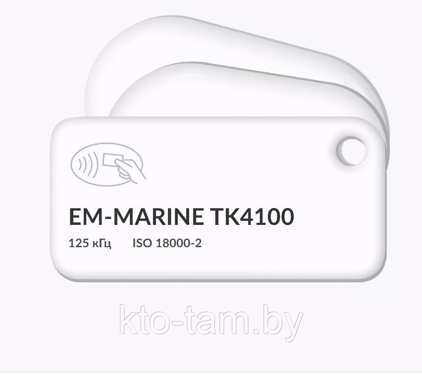 RFID-БРЕЛОКИ С ЧИПОМ EM-MARINE TK4100 И ВАШИМ ЛОГОТИПОМ - фото 1 - id-p203722081