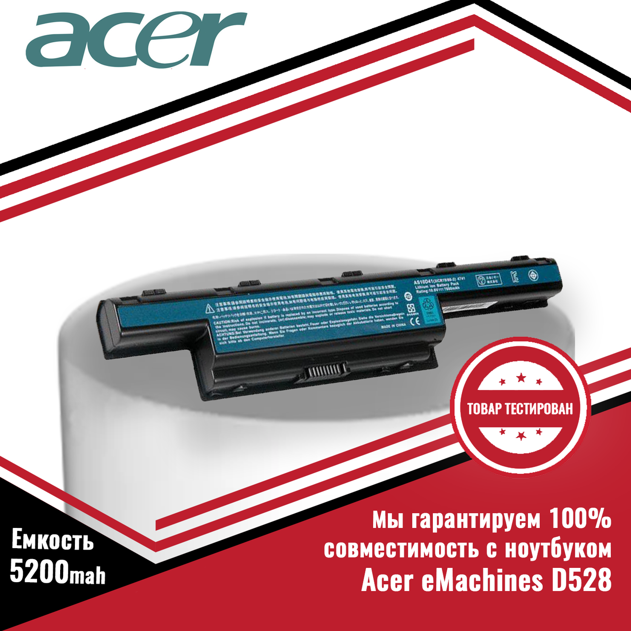 Аккумулятор (батарея) для ноутбука Acer eMachines D528 (AS10D31) 11.1V 5200mah