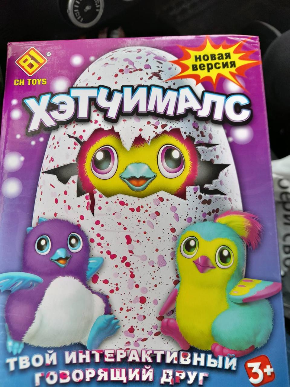 Интерактивный говорящий друг Hatchimals аналог Хэтчималс