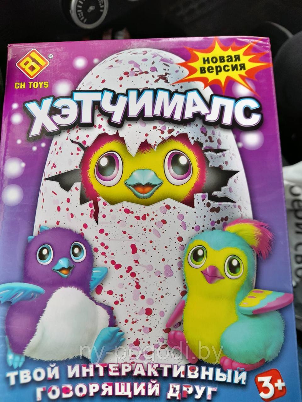 Интерактивный говорящий друг Hatchimals аналог Хэтчималс - фото 1 - id-p203732768