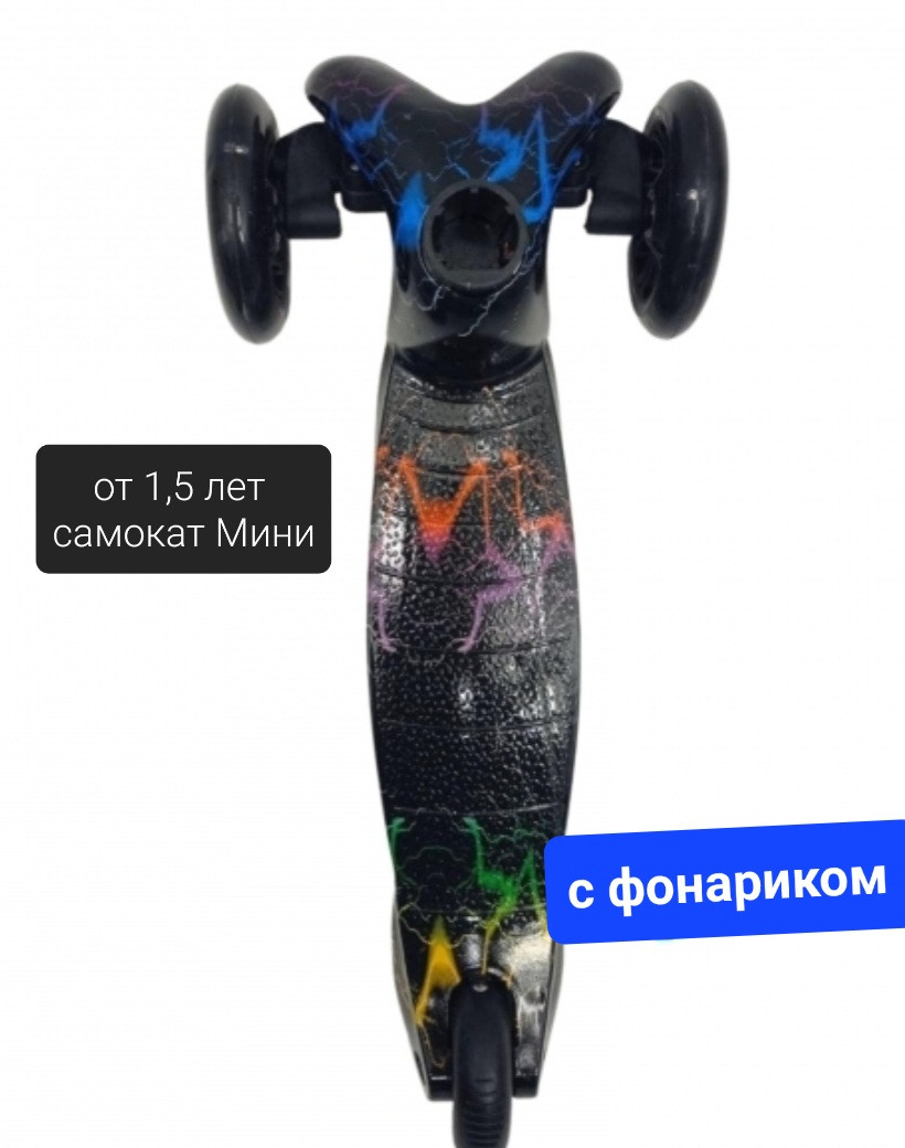 С ФОНАРИКОМ!Самокат Mini Print граффити трехколесный самокат со светящимися колесами цвет в ассортименте - фото 1 - id-p203732739
