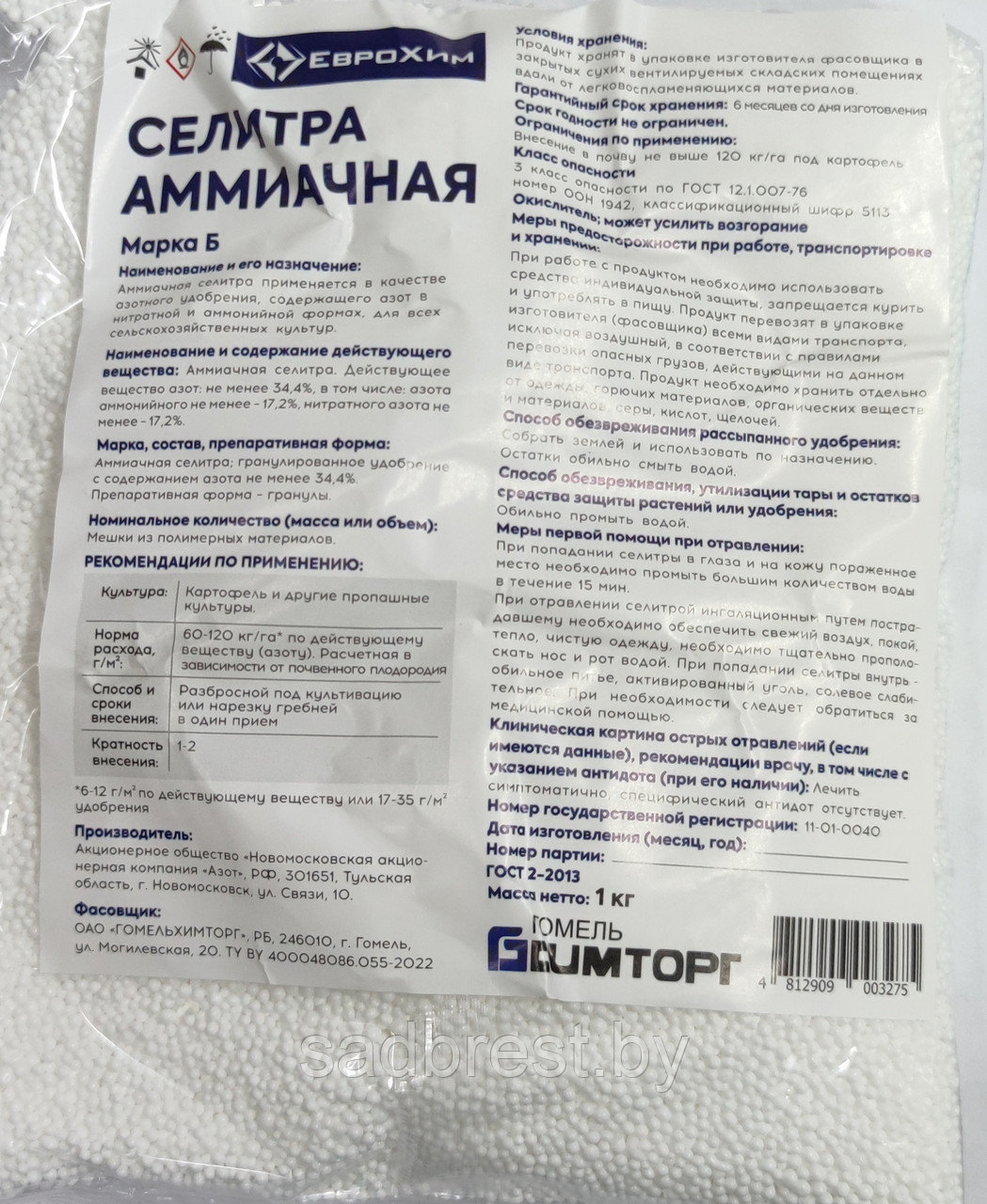 Удобрение Аммиачная селитра, 1 кг