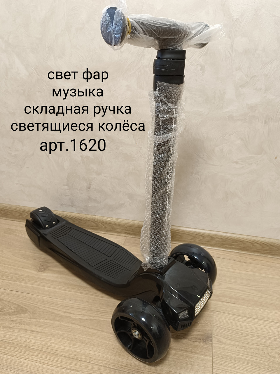 Самокат Big Maxi Scooter с широкими колесами,свет и звук арт. 1620 чёрный - фото 1 - id-p203756810