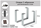 С-образная опора для журнального стола  50х495хН475мм, полимер: белый, серый, черный, фото 5