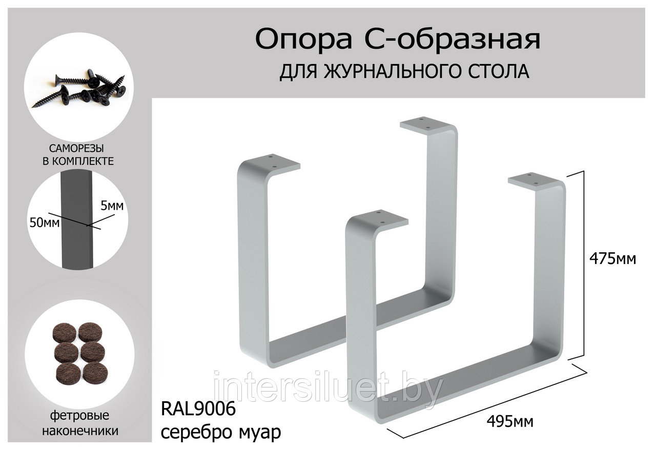 С-образная опора для журнального стола 50х495хН475мм, полимер: белый, серый, черный - фото 5 - id-p203760997