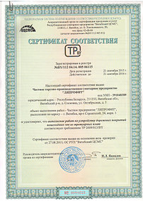 Сертификат соответствия строительных работ 1