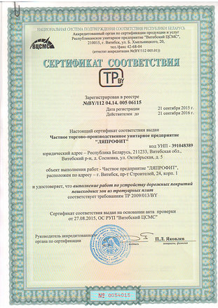 Сертификат соответствия строительных работ