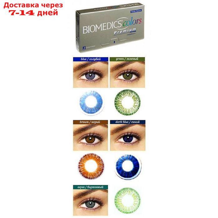 Цветные контактные линзы Biomedics Colors Premium - Dark Blue, -1.0/8,7, в наборе 2шт - фото 2 - id-p203694340