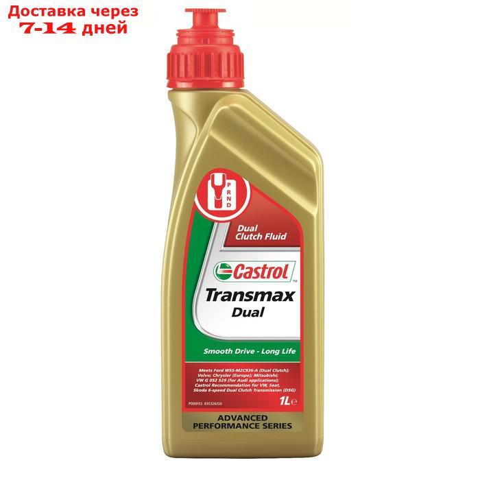 Масло трансмиссионное Castrol Transmax Dual, 1 л - фото 1 - id-p203677010