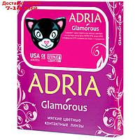 Цветные контактные линзы Adria Glamorous - Gray, 0.00/8,6, в наборе 2шт