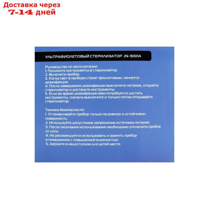 Стерилизатор JessNail JN-9001A, для маникюрных инструментов, 10 Вт, УФ, белый - фото 8 - id-p203359818