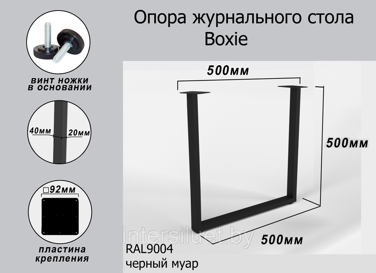 П-образная опора для стола "Boxie" 540хН500мм, полимер: белый, серый, черный - фото 1 - id-p203755124
