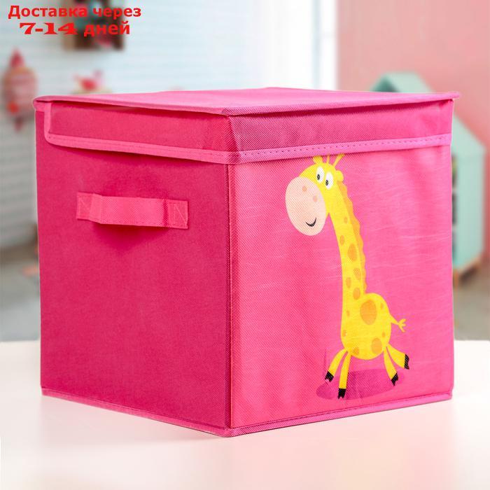 Короб для хранения с крышкой "Жираф", 25×25×25 см, цвет розовый