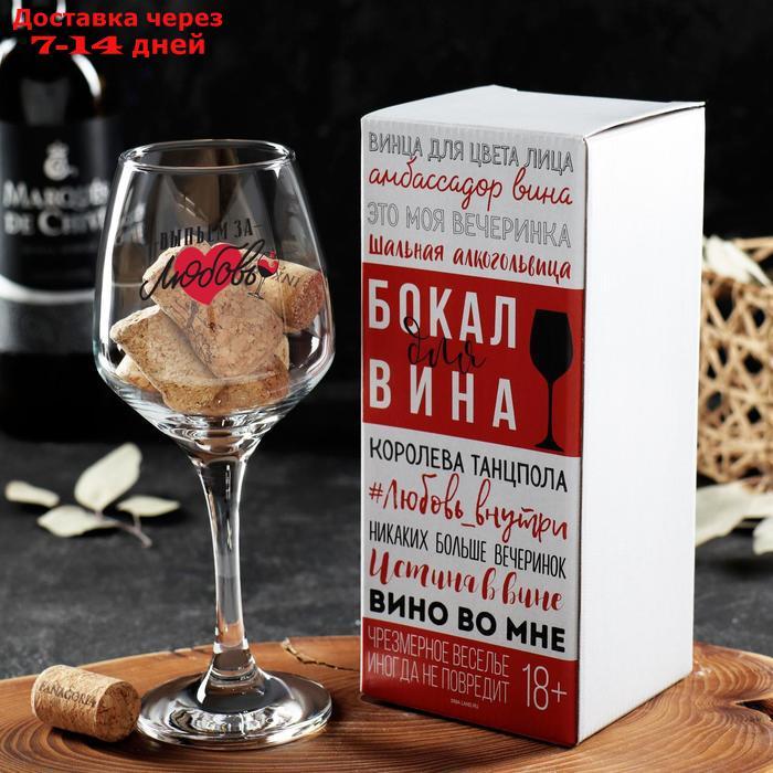Бокал для вина "Выпьем за любовь", 350 мл - фото 2 - id-p203387101