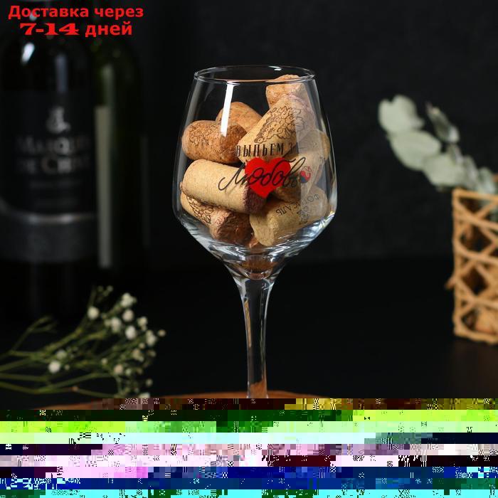 Бокал для вина "Выпьем за любовь", 350 мл - фото 3 - id-p203387101