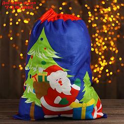 Мешок Деда Мороза "Дедушка с подарками", 58×42 см, цвет синий