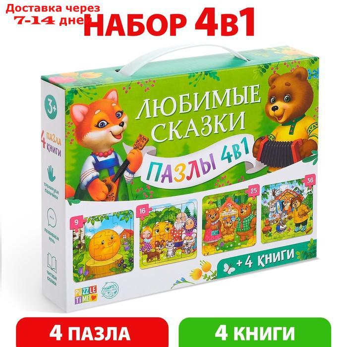 Набор 4 в 1 "Любимые сказки", пазлы + книги