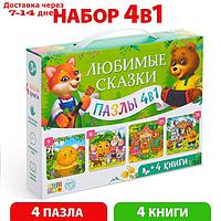 Набор 4 в 1 "Любимые сказки", пазлы + книги