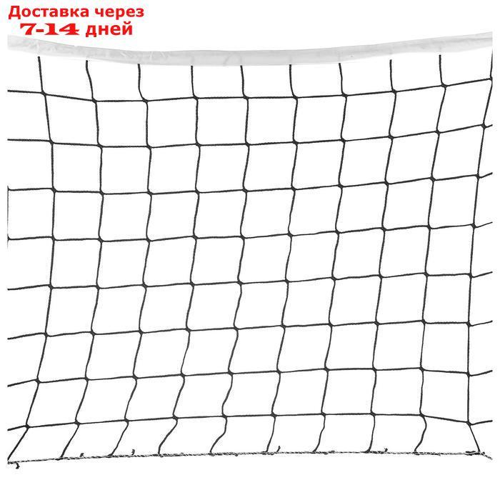 Сетка волейбольная чёрная, с тросом, нить 2 мм, 9,5 х 1 м - фото 2 - id-p203389052