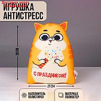 Игрушка антистресс Котэ "С праздником"