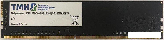 Оперативная память ТМИ 8GB DDR4 PC4-21300 ЦРМП.467526.001, фото 2