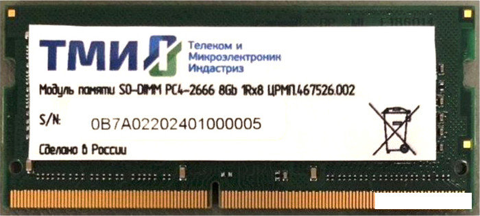 Оперативная память ТМИ 8GB DDR4 SODIMM PC4-21300 ЦРМП.467526.002, фото 2
