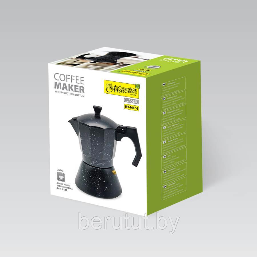 Гейзерная кофеварка алюминиевая 300 мл для всех типов плит Maestro - фото 6 - id-p203762826