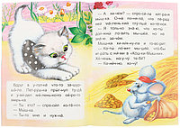 Книжка-сказка «Моя любимая книжка. Читаем по слогам» 170*230 мм, «Котенок и мышка»