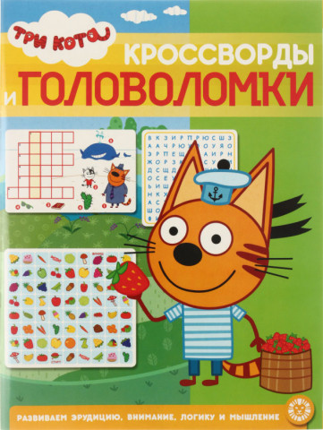 Книжка-задание «Три кота. Кроссворды и головоломки» А4, 6 л. - фото 2 - id-p203780551