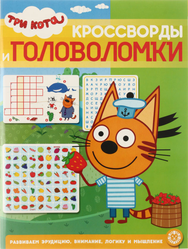 Книжка-задание «Три кота. Кроссворды и головоломки» А4, 6 л. - фото 3 - id-p203780551