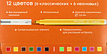 Фломастеры «Гамма. Оранжевое солнце» 12 цветов (6 неоновых, 6 классических), толщина линии 2-2,6 мм,