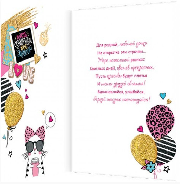 Открытка поздравительная «Стильная открытка» 120*185 мм, «Любимой доченьке», выборочное тиснение фольгой