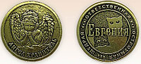 Монета именная женская BronzaMania «Евгения»