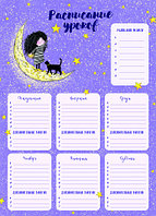Расписание уроков «Феникс +» А3 (картон) А3, «Девочка на Луне»