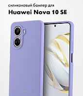 Силиконовый чехол для Huawei Nova 10 SE (фиалковый)