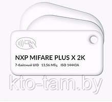 RFID-БРЕЛОКИ С ЧИПОМ NXP MIFARE PLUS X 2K 7 BYTE UID И ВАШИМ ЛОГОТИПОМ