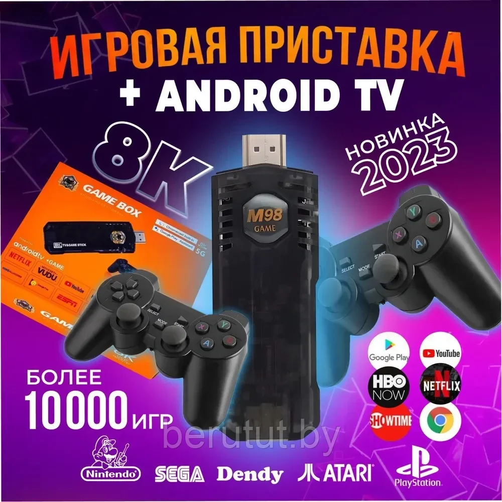 Игровая приставка 2 в 1 Game Stick Box и Android TV СМАРТ ТВ - фото 1 - id-p203790094